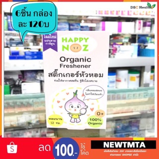 Happy Noz สติ๊กเกอร์หัวหอม organic100%