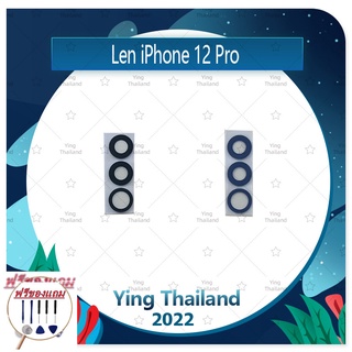 Lens ip 12 pro (แถมฟรีชุดซ่อม) อะไหล่เลนกล้อง กระจกเลนส์กล้อง กระจกกล้องหลัง Camera Lens (ได้1ชิ้น) อะไหล่มือถือ