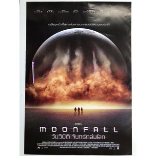 โปสเตอร์หนังวันวิบัติ จันทร์ถล่มโลก | MoonFall (2022)