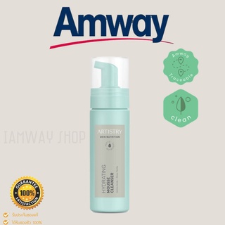 มูสคลีนเซอร์ Artistry อาร์ทิสทรี สกิน นิวทรีชั่น ไฮเดรทติ้ง Mouse cleanser amway