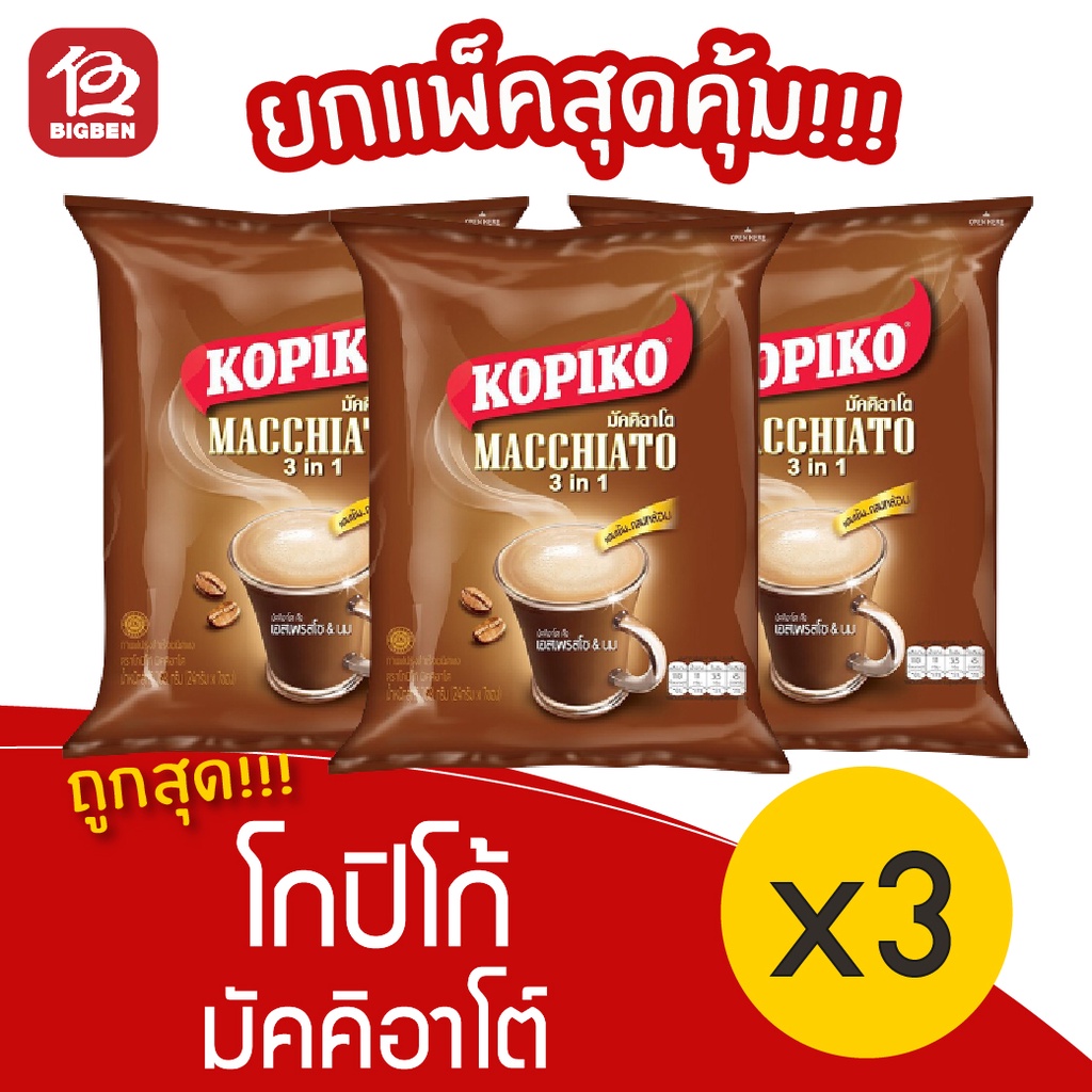 [3 ถุง] Kopiko โกปิโก้ มัคคิอาโต กาแฟปรุงสำเร็จชนิดผง (20กรัม x 20 ซอง)
