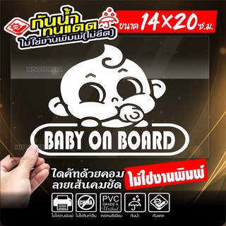 สติ๊กเกอร์ BABY ON BOARD ในรถมีเด็ก รุ่น KO698-002 งานไดคัทด้วยคอม คงทน (ไม่ใช่งานพิมพ์) ขนาด 14x20 ซ.ม.