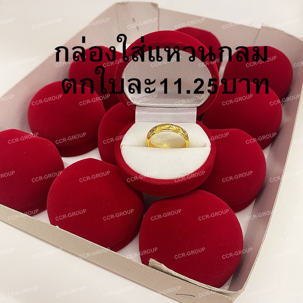 โหล/กล่องใส่แหวนกลม กล่องกำมะหยี่ ตกใบละ 11.25 บาท กลมแดง น้ำเงิน เป็นกำมะหยี่แบบพ่น สีแดง น้ำเงิน