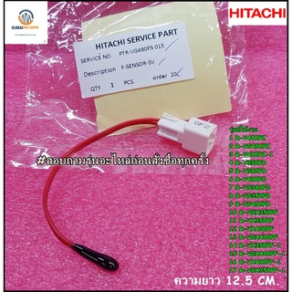 ขายอะไหล่ของแท้/เซ็นเซอร์วัดอุณหภูมิช่องฟิตตู้เย็นฮิตาชิ/F-SENSOR-SV/Hitachi/PTR-VG490P3*015