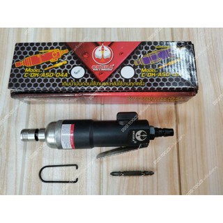 OKURA C-OK-ASD-04A ไขควงลมทรงตรง ขนาด 4-5mm 12000rpm