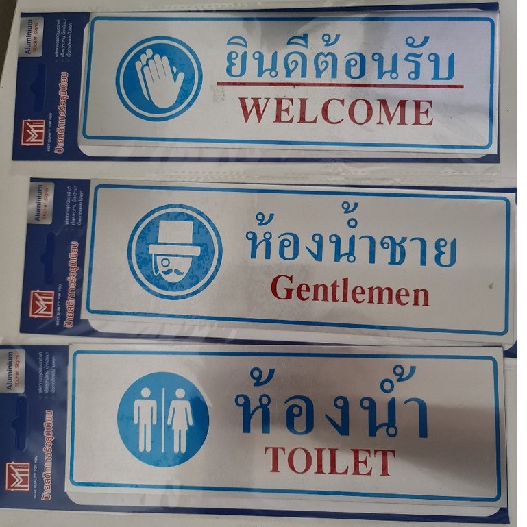 ป้ายสติ๊กเกอร์ สัญลักษณ์ อลูมิเนียมพร้อมเนื้อกาวในตัว ขนาด 23.5x8 / 14×14 / 10x10 ซม. ยี่ห้อ MT