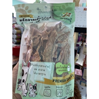 โฉมใหม่ ไก่อบกรอบ  Happiness ไม่ปรุงรส สำหรับ สุนัขแมว 300g-350g