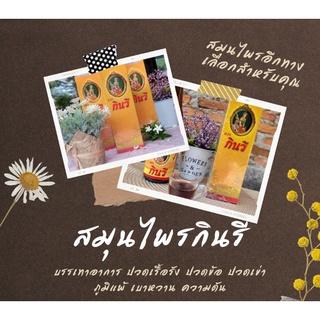 สมุนไพรกินรี ล็อตใหม่ล่าสุด!!ขวดพลาสติกลังละ2,400บาท(12ขวด)