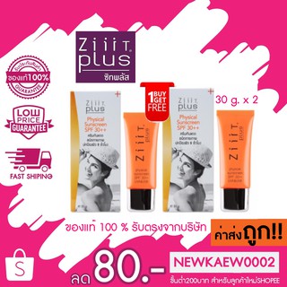 แท้/ถูก 1 แถม 1 Ziiit Plus Physical Sunscreen SPF 30++ 30 กรัม x 2