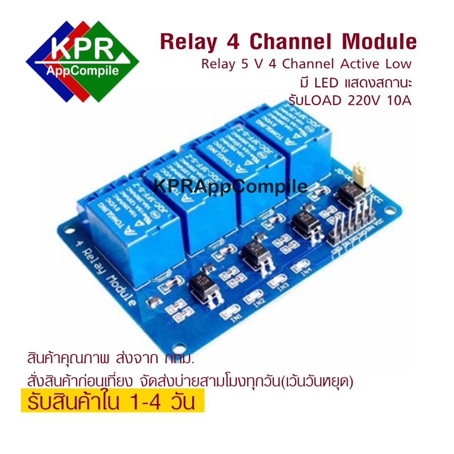 Relay 4 Channel  Relay 4CH 5V DC Low Level Relay Output 4 way relay module for Arduino, NodeMCU, Wem
