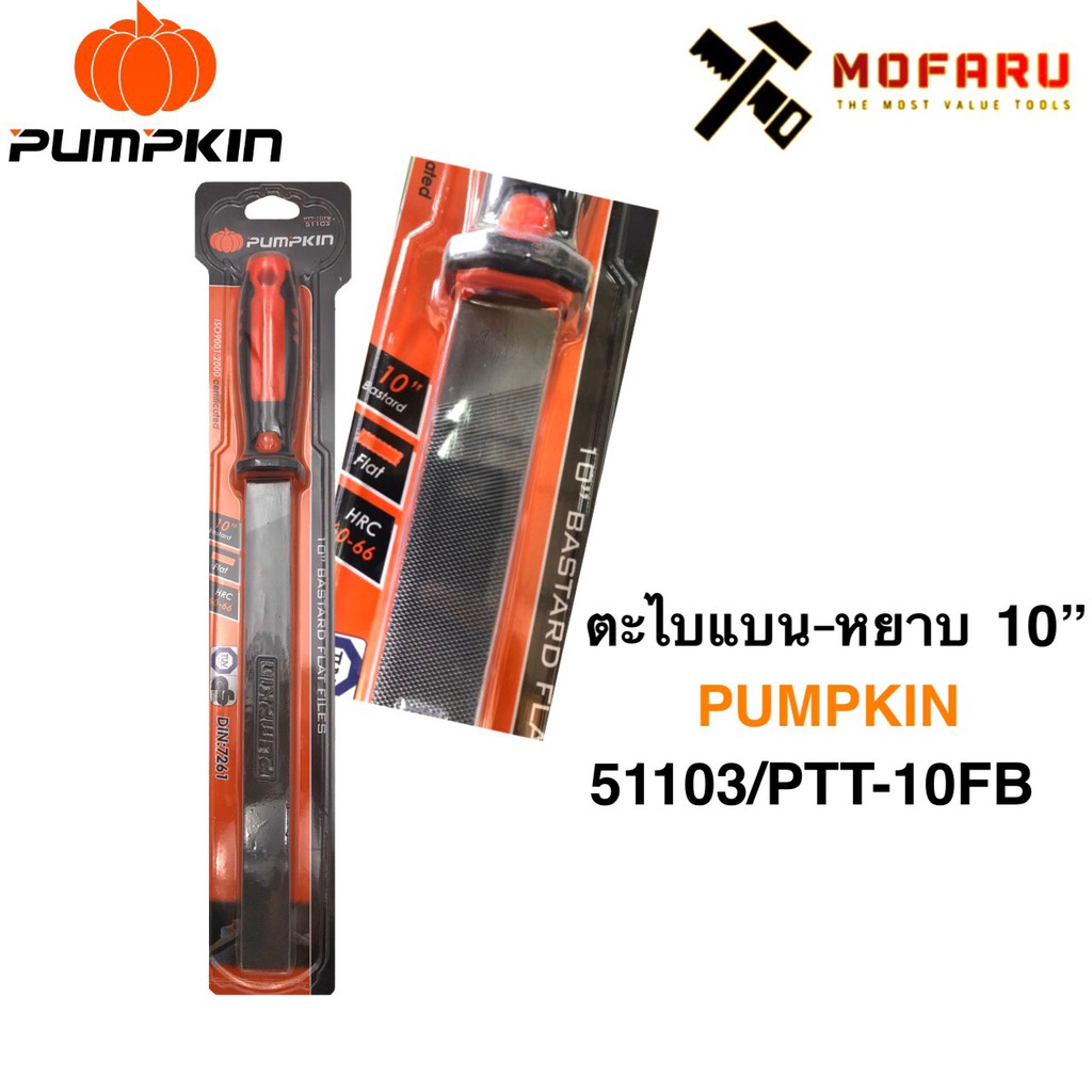 ตะไบแบน-หยาบ 10" PUMPKIN 51103 / PTT-10FB