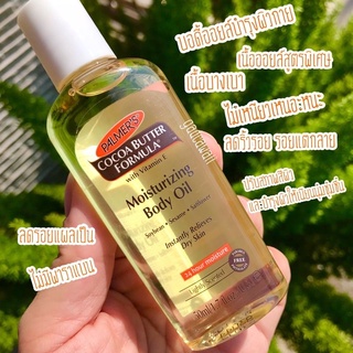 Palmer’s Cocoa Butter Formula Moisturizing Body Oil with Vitamin E 50ml.