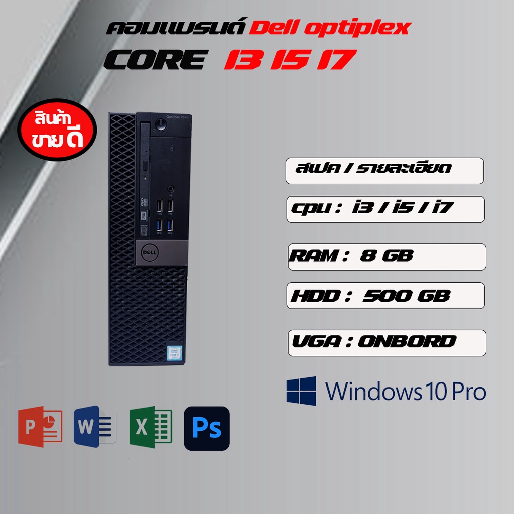 เดลDell Optiplex  core I3//I5//I7 gen6 พร้อมใช้งาน