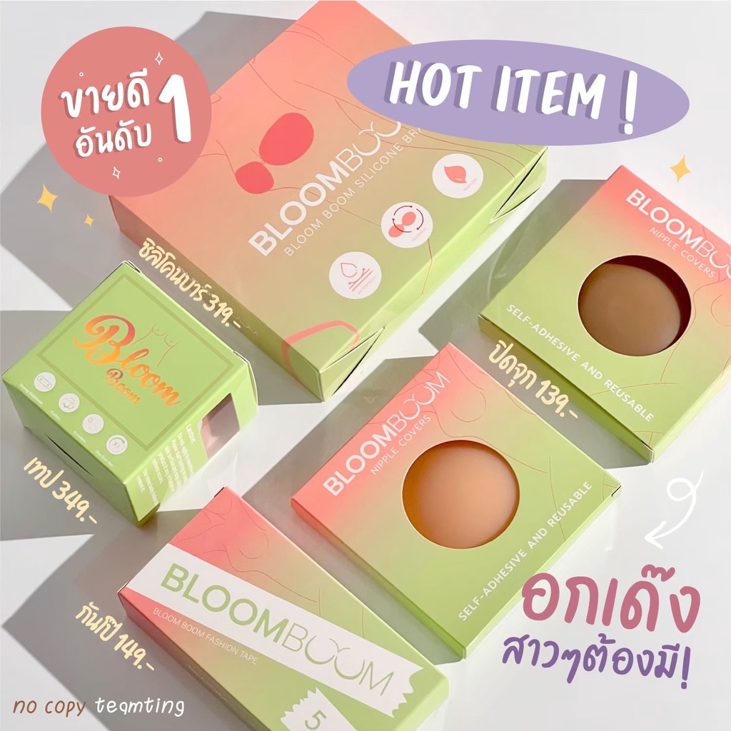 Bloom boom boob tape&nipple covers ที่ปิดจุก เทปแปะหน้าอก
