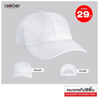 หมวกแก๊ปสีพื้น มีให้เลือกถึง 9 สี