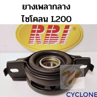 ยางเพลากลาง ตุ๊กตาเพลากลาง MITSUBISHI CYCLONE L200 RBI มิตซูบิชิ ไซโคลน MB-154080 K14 RBI