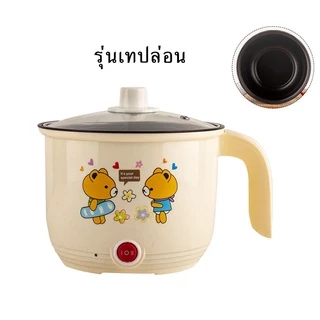 (ลูกค้าใหม่ 1 บาท) หม้อไฟฟ้า หม้อขนาดเล็ก ทำความสะอาดง่าย(ไม่มีซึ้ง)