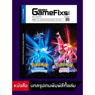 บทสรุปเกม Pokemon Brilliant Diamond &amp; Shining Pearl [GameFixs] [IS061]