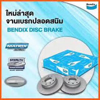 BENDIX จานดิสเบรค TOYOTA ALTIS 1.6, 1.8 ZZE142 ปี 08-18 (BR 9411) เบรคหน้า เบรคหลัง ผ้าเบรค จานเบรค ดิสเบรค DICS เบนดิก