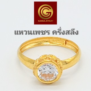 GGOLD แหวนทอง96.5%แท้ 0.5 สลึง ลาย00264 [G-00573]