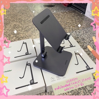 👼🏻🎀ส่งไวทันใจ พร้อมส่งจ้า💿🎐UGREEN ขาตั้งโทรศัพท์ tablet stand แท่นวาง 12.9 นิ้วสมาร์ทโฟน แท็บเล็ต แบบตั้งโต๊ะ อลูมีเนียม