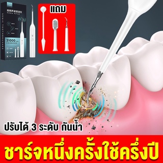 ⚡️ขจัดคราบฟัน⚡️ ที่ขูดหินปูน ขูดหินปูนเอง เครื่องขูดหินปูน IPX7 กันน้ำสองชั้น  31000ครั้ง/นาที การสั่นสะเทือนความถี่สูง