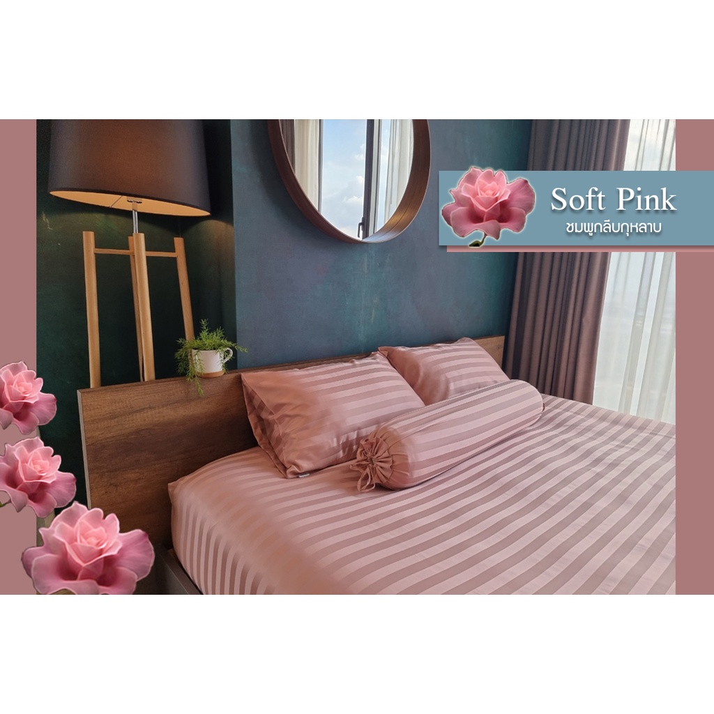 ชุดผ้าปูที่นอนโรงแรม (Soul Sleep Bedding) "Pink" Collection