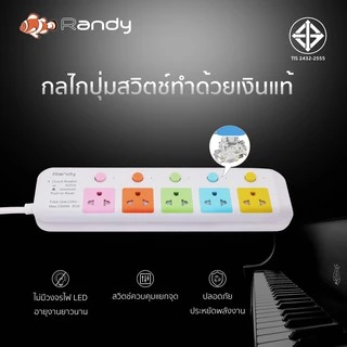 Randy 81series ปลั๊กไฟ มอก. กันไฟสองชั้นปลั๊กไฟ 3เมตร5เมตร ปลั๊กพ่วง 10A 2300W สายไฟ100%ทองแดงแท้
