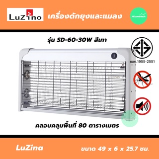 เครื่องดักยุงและแมลง LUZINO SD60-30W สีน้ำเทา โคมไฟ ดักยุง โคมไฟดักยุง โคมดักยุง เครื่องช็อตยุง ที่ดักยุง