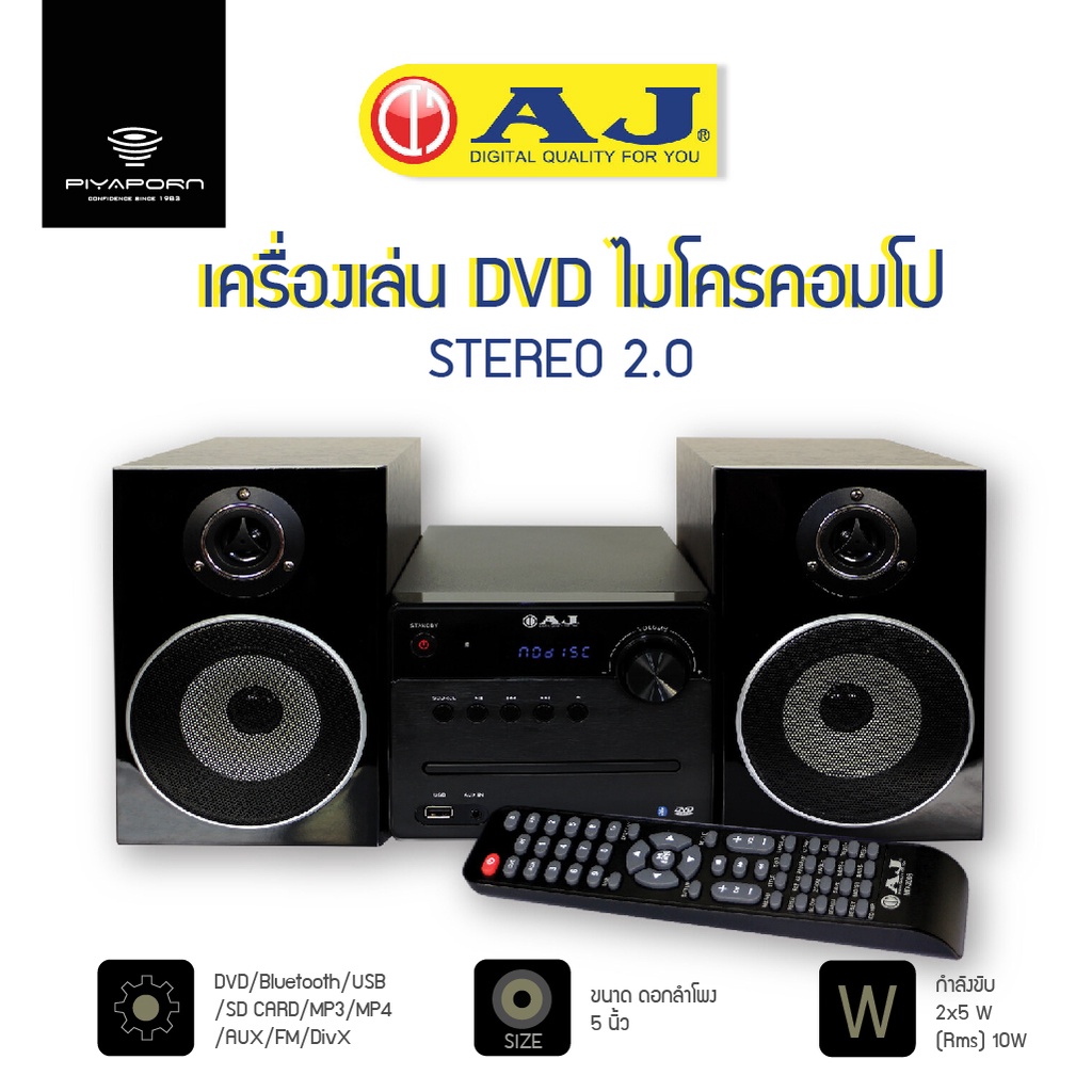 AJ เครื่องเล่นดีวีดี ไมโครคอมโปร พร้อมลำโพงคู่ รุ่น MD-2003 FM USB BLUETOOTH มีรีโมท