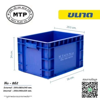 กล่องพลาสติก กล่องทึบ No.862