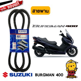 สายพาน V BELT, DRIVE แท้ Suzuki Burgman 400