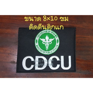 CDCU กระทรวงสาธารณสุข ติดตีนตุ๊กแก