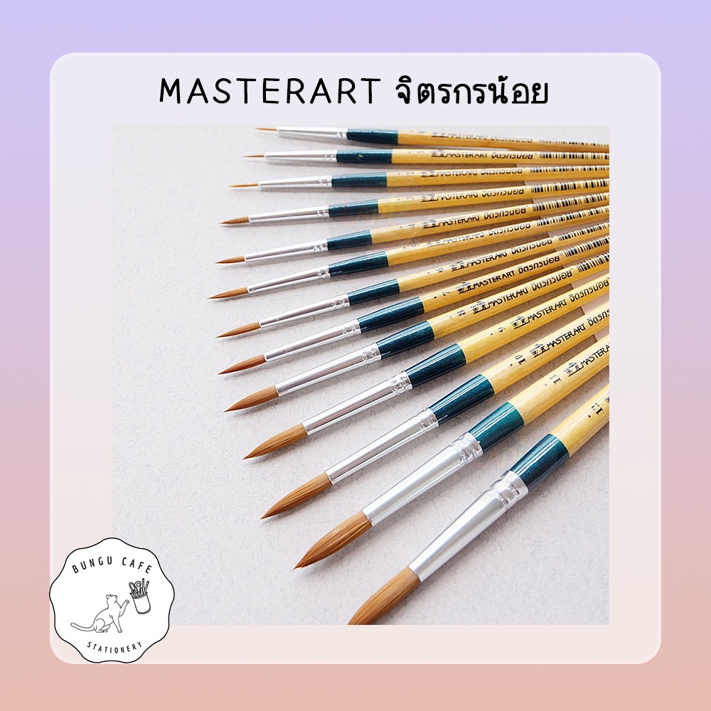 Masterart จิตรกรน้อย พู่กันกลม คุณภาพมาตราฐาน เบอร์ 00-12