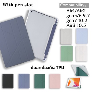 เคส เคสไอแพด ฝาครอบป้องกัน iP10.2 gen7/8 iP case iP Air3 10.5 พร้อมช่องเสียบปากกาฝาหลังใส กรณีgen9 Pro11 2021 Air4