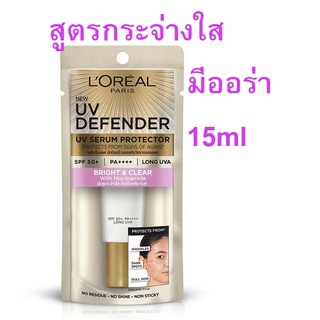 LOREAL ลอรีอัล กันแดด  SPF50 PA+++ หลอดเล็ก15ml (Exp01/24)