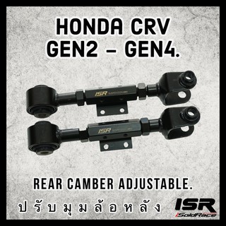 ISR Rear Camber แคมเบอร์ปรับมุมล้อหลัง Honda CRV Gen 2-4