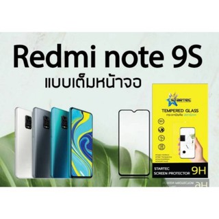 ฟิล์มกระจก Xiaomi Redmi Note 9S / 9Pro แบบเต็มจอ  ยี่ห้อ Startec คุณภาพดี  ทัชลื่น ปกป้องหน้าจอได้ดี  แข็งแกร่ง ใสชัดเจน