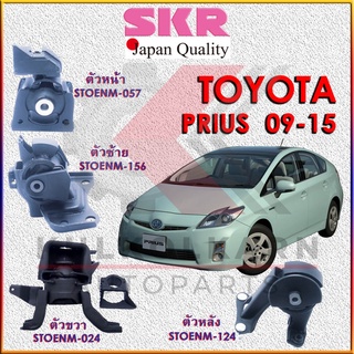 SKR แท่นเครื่อง TOYOTA PRIUS 2009-2015