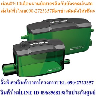 ปั๊มน้ำทิ้ง กาลักน้ำ Mini Condensate Pump แบรนด์ WIPCOOL (WIPC-P16)