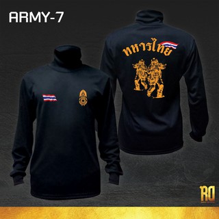 ARMY-7 เสื้อซับในทหารไทยแขนยาว