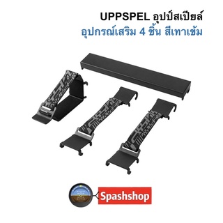 ๊อุปกรณ์เสริม สำหรับแขวนของ uppspel อุปป์สเปียล์ แผ่นเส้นใยไม้อัด สกัวดิส skadis