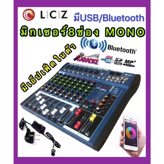 LCZสเตอริโอ มิกเซอร์ 8 ช่อง Mono มี BLUETOOTH USB MP3 เอ็ฟเฟ็คแท้ (LCZ MX  808U)