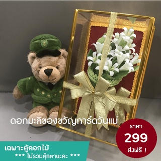 ส่งฟรี ... ดอกมะลิวันแม่ ของขวัญวันแม่ ตู้กรวยใบตองดอกแก้ว รหัส 001