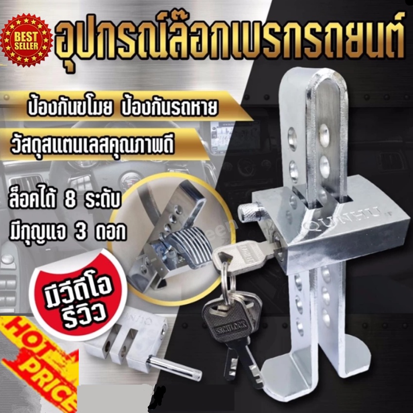 Car อุปกรณ์ล็อครถยนต์ ล๊อกเบรก ล๊อกคลัช ล็อกคันเร่ง ป้องกันขโมย ป้องกันรถหาย ( สำหรับรถยนต์ทุกชนิด ทั้งเกียร์ ATและMT )