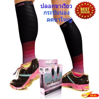 CALF SLEEVES ปลอกขาเรียว ปลอกขา ปลอกรัดน่อง ผ้ารัดน่อง ปลอกขาสำหรับวิ่ง ออกกำลังกาย เล่นกีฬาสลายไขมันเซลลูไลท์