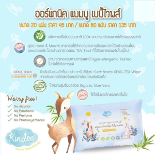 แผ่นเช็ดทำความสะอาด  KINDEE BAMBOO BABY WIPE  ขนาด 20 แผ่น คินดี ออร์แกนิค แบมบู เบบี้ ไวพส์