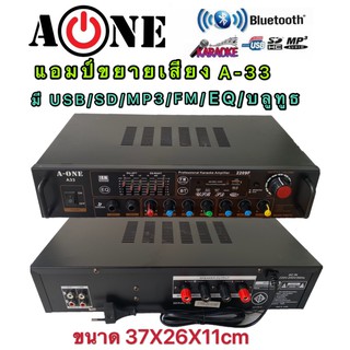 AONE A-33แอมป์ขยาย เครื่องขยายเสียง amplifier AC/DC 120W Bluetooth USB MP3 SDCARD A-33