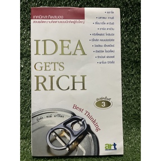 IDEA GETS RICH / พงษ์ ผาวิจิตร / มือ2สภาพดี