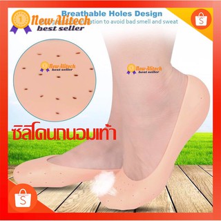 ซิลิโคนถนอมเท้า แบบเต็มเท้า ถุงเท้าซิลิโคน กันรองเท้ากัด แก้รองเท้าหลวม Foot Silicone Full Cover  S (ไซส์ 34-37)